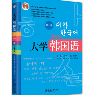 【全6册】大学韩国语 一至六册 （一至四册：第三版；’五六册：第一版）