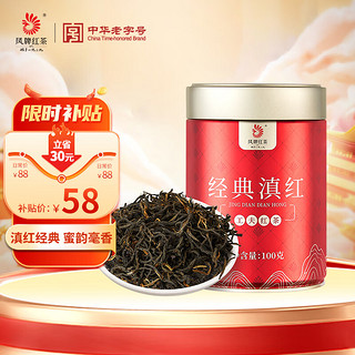 凤牌 茶叶红茶  2023年新茶 云南特级经典滇红工夫红茶罐装茶叶100g
