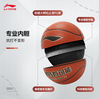 李宁篮球B6000专业竞技系列室内外兼用标准篮球7号球网ABQT013 7号 红棕/黑/蓝-1 F