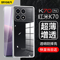 斯泰克 红米k70手机壳 小米Redmi K70/70pro超薄全包透明保护套防摔亲肤裸感TPU软壳男女简约款 k70/pro【超清高透】镜头全包