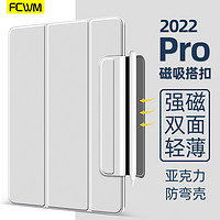 FCWM 非常完美 适用2022苹果iPadPro保护壳带笔槽pro11英寸12.9保护套air5壳超薄磁吸10.9平板mini6防摔129防弯壳2018套
