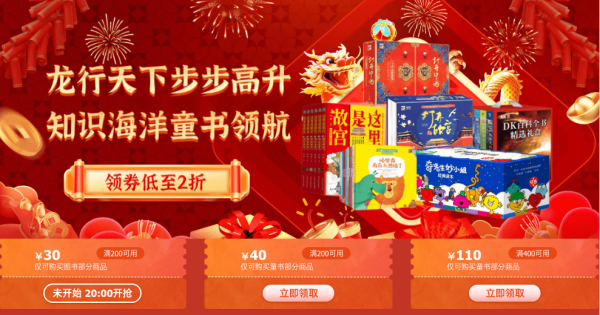 京东 自营童书 龙行天下步步高升