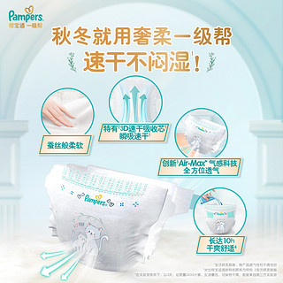 Pampers 帮宝适 一级帮新生儿纸尿裤NB58/S52/M42/L33/XL28超薄透气尿不湿