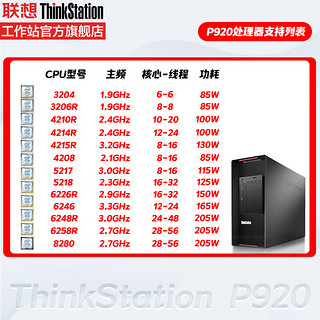 联想（ThinkStation）P920图形工作站模拟仿真深度学习主机 金牌2×6248R 32G 512G+1T RTXA2000 6G  2×金牌6248R 48核 3.0G-4.0GHz