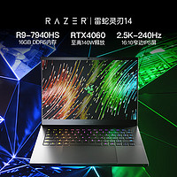 RAZER 雷蛇 灵刃14 锐龙R9 7940HS游1TBRTX4060/16G/2.5K-240Hz