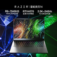 雷蛇Razer 灵刃14 锐龙R9 7940HS游戏本1TB笔记本电脑RTX4070/16G内存/2.5K-240Hz电竞屏