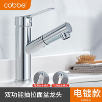 卡贝(cobbe) 卫浴面盆龙头卫生间多功能冷热不锈钢洗脸盆台上盆抽拉式水龙头 【抽拉-双功能】-不锈钢-镜光