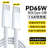 科沃Type-C数据线双头100WPD65W快充c to c车载充电线适用苹果iPhone15ProMax/iPad平板笔记本华为