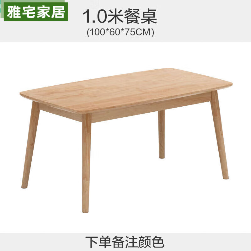 雅宅家居 北欧全实木餐桌现代简约橡木小户型吃饭桌家用餐桌椅组合定制家具 100*60*75单桌原木色