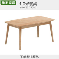 雅宅家居 北欧全实木餐桌现代简约橡木小户型吃饭桌家用餐桌椅组合定制家具 100*60*75单桌原木色