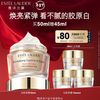 雅诗兰黛 智妍紧塑焕白精华霜 50ml