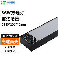 HDled感应方通灯 车库地下停车场过道一体化长条灯1.2m36w 雷达感应 雷达感应 36W 1185*70 吊装款