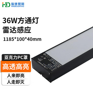 HDled感应方通灯 车库地下停车场过道一体化长条灯1.2m36w 雷达感应 雷达感应 36W 1185*70 吊装款