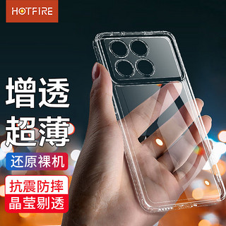 HotFire适用红米K70手机壳 小米 Redmi K70 Pro保护套 防摔液态硅胶升级镜头个性男女款全包相框-透明