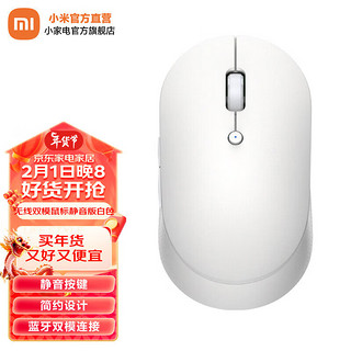 Xiaomi 小米 MI） 无线蓝牙双模鼠标 笔记本电脑办公鼠标 白色