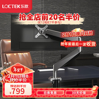 Loctek 乐歌 显示器支架桌面电脑显示器 旋转升降支架臂 桌面支架10-27英寸D7A