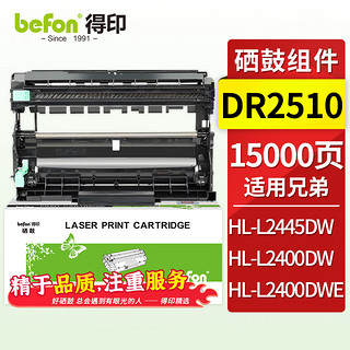 得印TN2510鼓架适用兄弟HL-L2445DW L2400DW L2400DWE打印机硒鼓碳粉墨粉