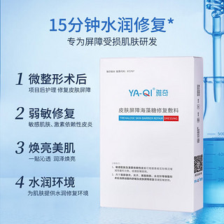 雅奇皮肤屏障海藻糖修复敷料 敏感肌皮炎术后舒缓升级版护理面膜 1盒