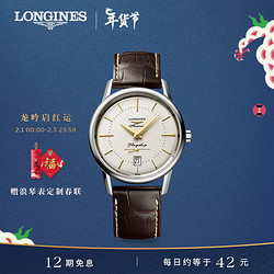 LONGINES 浪琴 经典复刻系列 38.5毫米自动上链腕表 L4.795.4.78.2