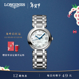 LONGINES 浪琴 优雅心月系列 26.5毫米自动上链腕表 L8.111.4.87.6