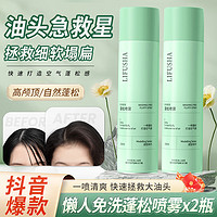 LIFUSHA 黎芙莎 免水洗干发蓬松喷雾 150ml*2瓶