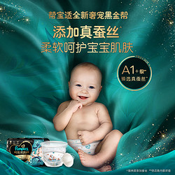 Pampers 帮宝适 黑金帮纸尿裤L14片迷你装mini蚕丝透气非拉拉裤