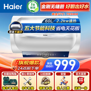 Haier 海尔 EC6001-ME3U1 金刚胆电热水器 2200W 60L