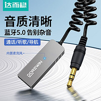 DOREWIN 达而稳 aux车载蓝牙接收器5.0无损汽车音频高音质usb转3.5