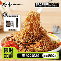 冷卡荞麦面方便面60g*60袋火鸡拌面干拌方便面粗粮轻食代餐 【酱香醇厚】20袋+黑胡椒酱1瓶