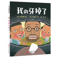 我的牙掉了()