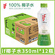 IF 溢福 泰国进口100%纯椰子水350ml*12瓶