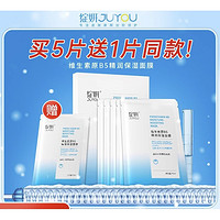 京东百亿补贴：JUYOU 绽妍 维生素b5高保湿面膜 25ml*5片（赠 同款1片）