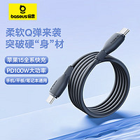 BASEUS 倍思 苹果15充电线双头Type-C数据线PD100W快充CtoC车载适用iPhone15ProMax/iPad/MacBook笔记本