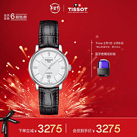 TISSOT 天梭 卡森臻我系列 机械女表