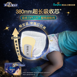 Pampers 帮宝适 安睡拉拉裤L7片(9-14kg)尿裤尿不湿 防漏夜用大吸量 超薄 试用