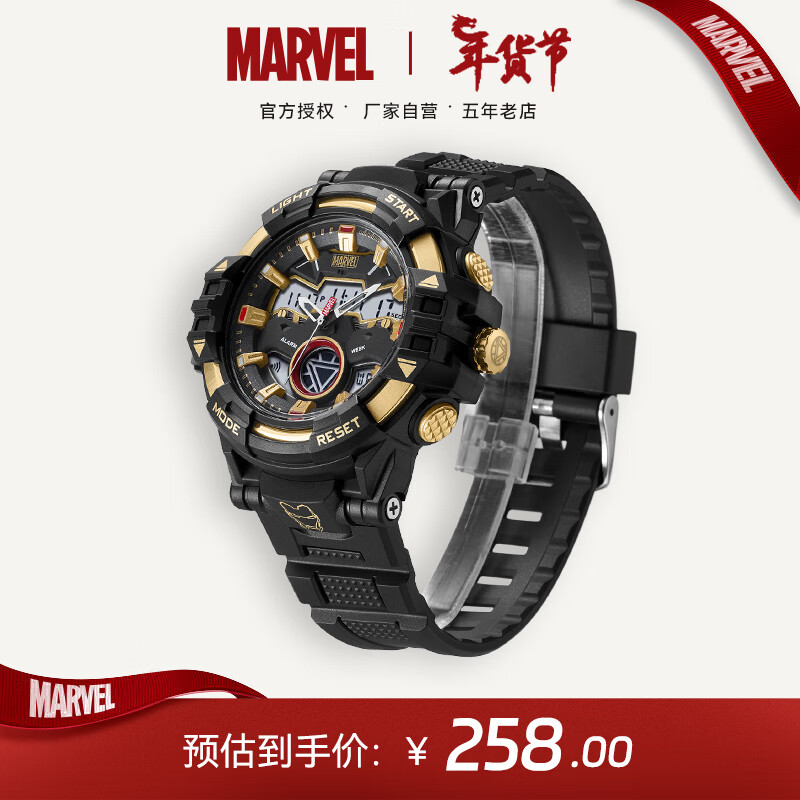 漫威（MARVEL）儿童电子手表男孩初高中运动防水夜光多功能联名腕表