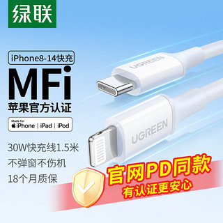 绿联 MFi认证苹果数据线PD20W快充通用iPhone14/13/12/11手机Type-C to Lightning充电器USB-C闪充线