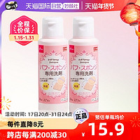 DAISO 大创 粉扑清洗液气垫美妆蛋专用清洗剂80ml2瓶