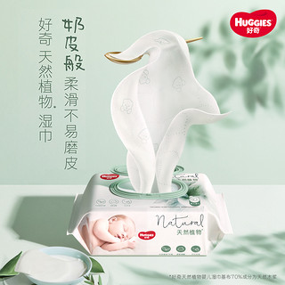 88VIP：HUGGIES 好奇 植物奶皮婴儿湿巾80抽3包宝宝用湿纸巾