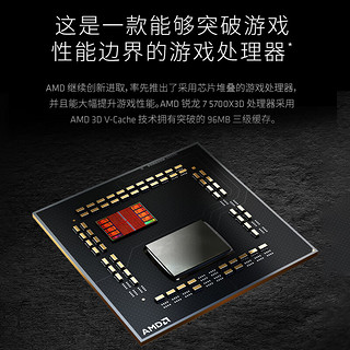 AMD 锐龙R7 5700X3D CPU 3.0GHz 8核16线程