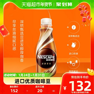 88VIP：Nestlé 雀巢 丝滑拿铁 268ml