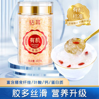 富昌 钻耳有机本草雪花银耳干货40g