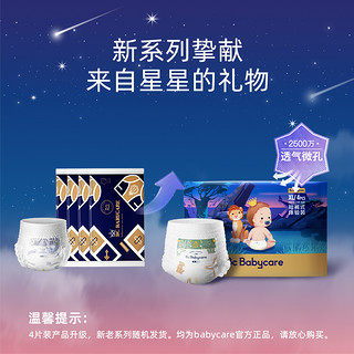 出行神器、88VIP：babycare 皇室星星的礼物 拉拉裤 XL4片试用装