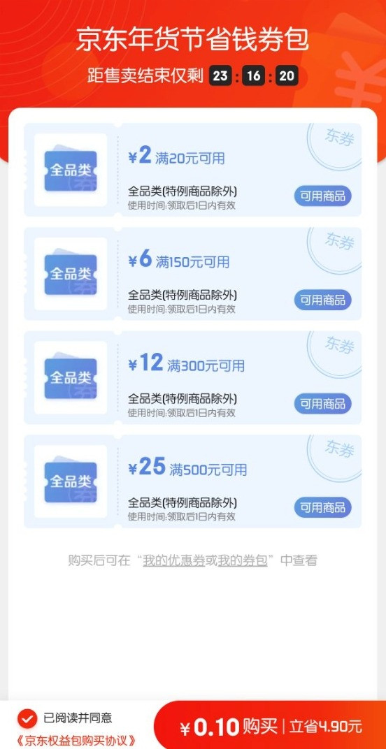 京东 省多多券包 0.1元立抵45元