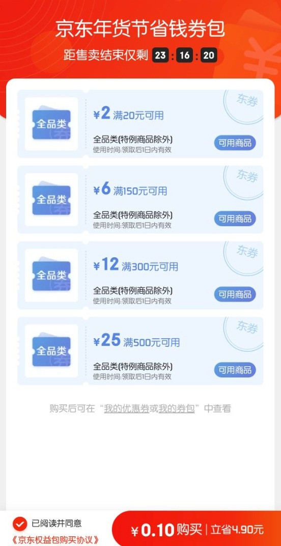 京东 省多多券包 0.1元购45元全品类券包