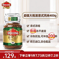 Moccona 摩可纳 进口保税意式浓缩冻干速溶无蔗糖黑咖啡意式400g大罐装