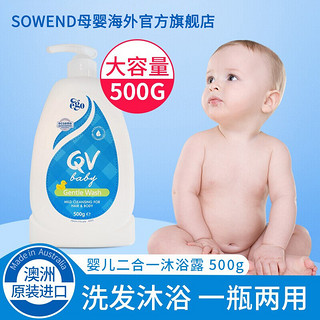 QV 婴幼儿沐浴油泡澡油新生儿全身可用澳洲儿童洗发沐浴露二合一 500g 1瓶 婴儿二合一沐浴露