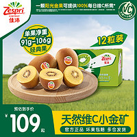 佳沛（zespri）百果园店 zespri佳沛金奇异果金果意大利黄心猕猴桃金果专享 12粒经典果【单果91-106g】