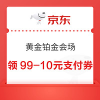 京东 黄金铂金会场 年货送礼 甄选黄金❗️