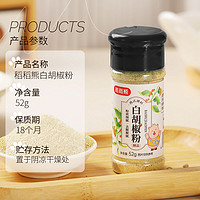 88VIP：稻稻熊 白胡椒粉52g